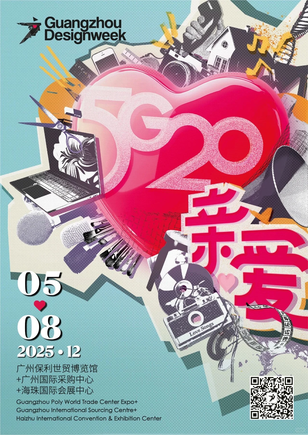 2025年广州设计周，亲爱的你