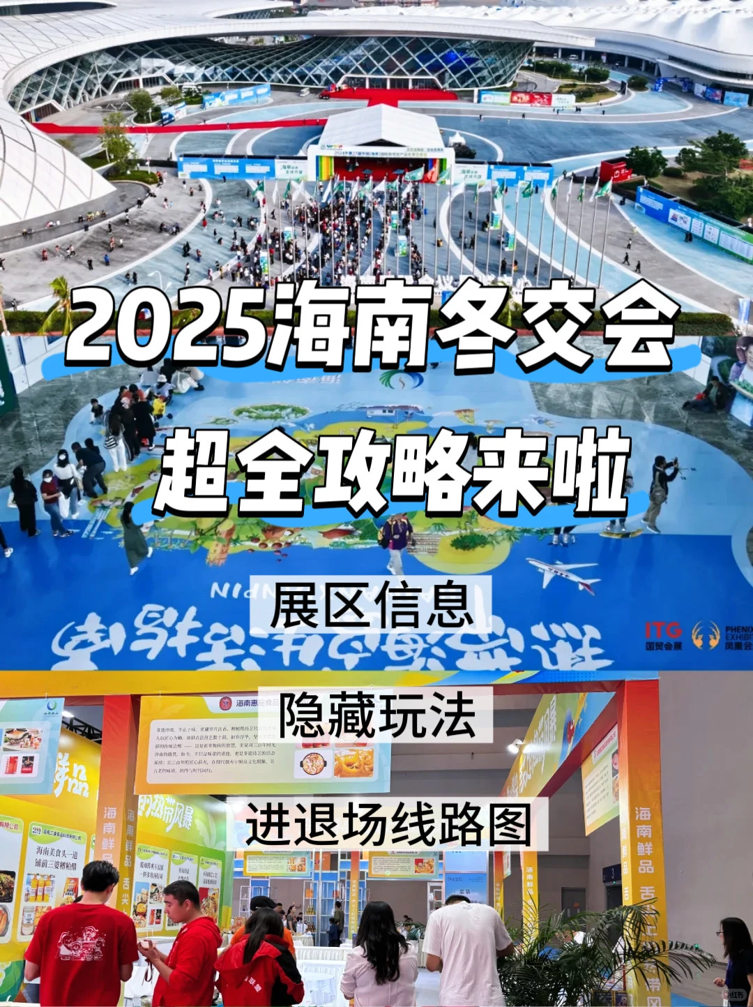 ?2025海南冬交会逛展攻略！看这一篇就够啦✨