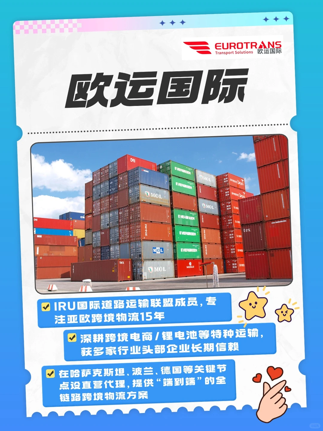 一天认识一个出海俄罗斯企业：欧运