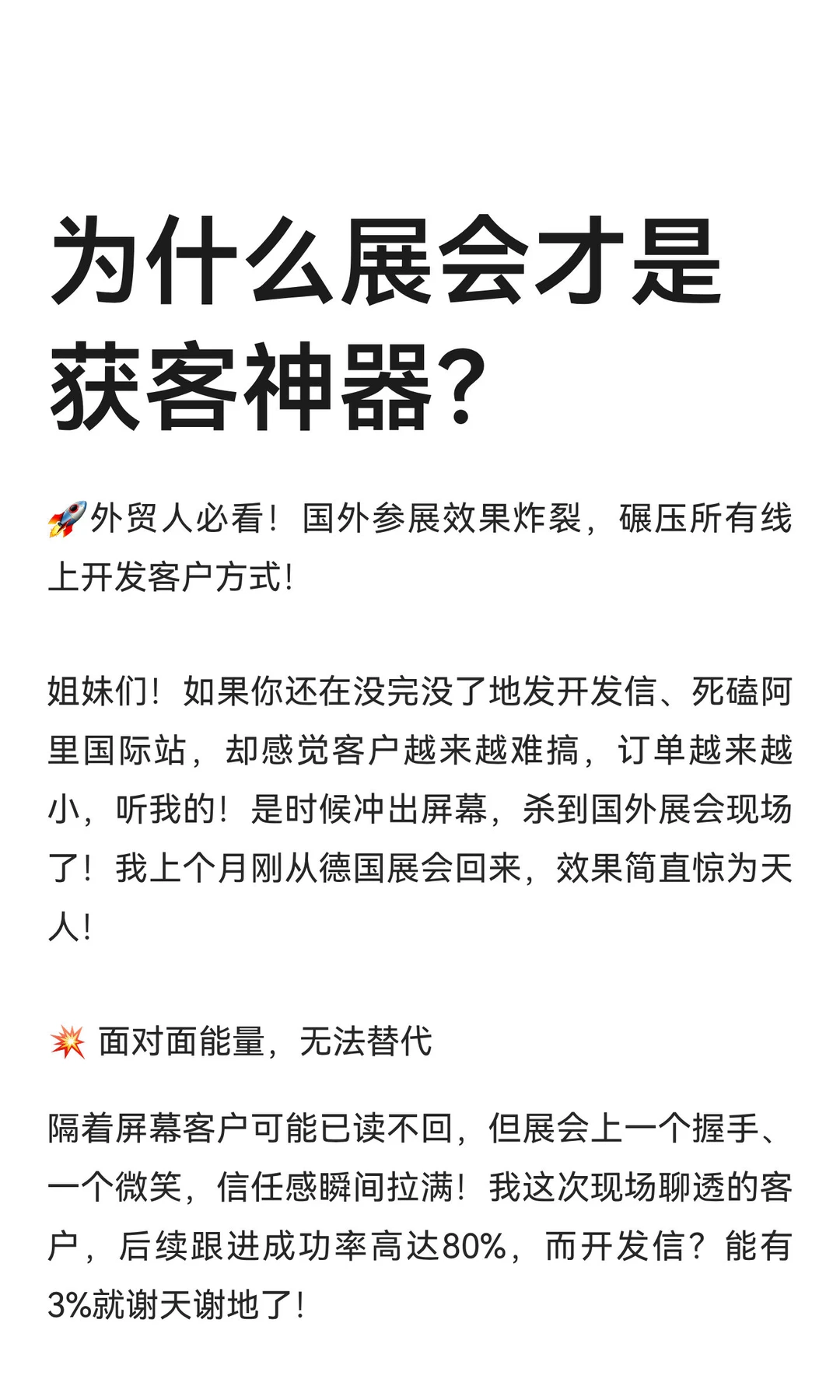 为什么展会才是获客神器？