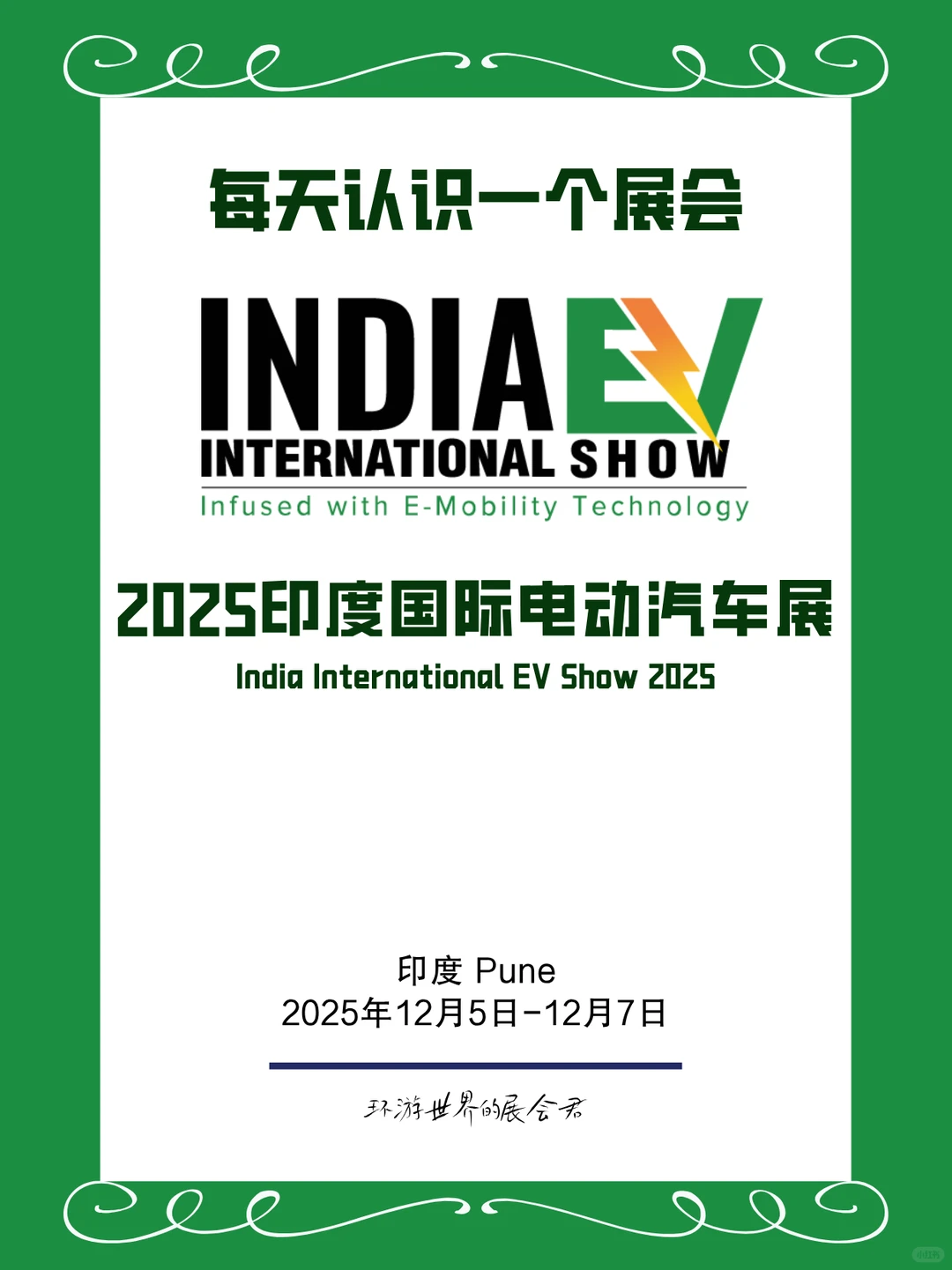 每天认识一个展会|2025印度国际电动汽车展
