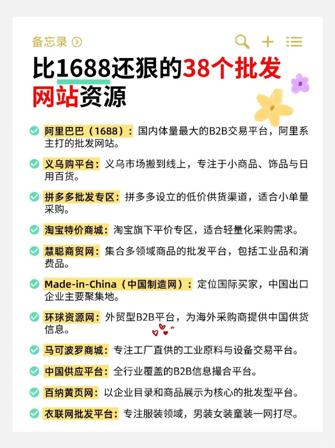 比1688还狠的38个批发网站资源!