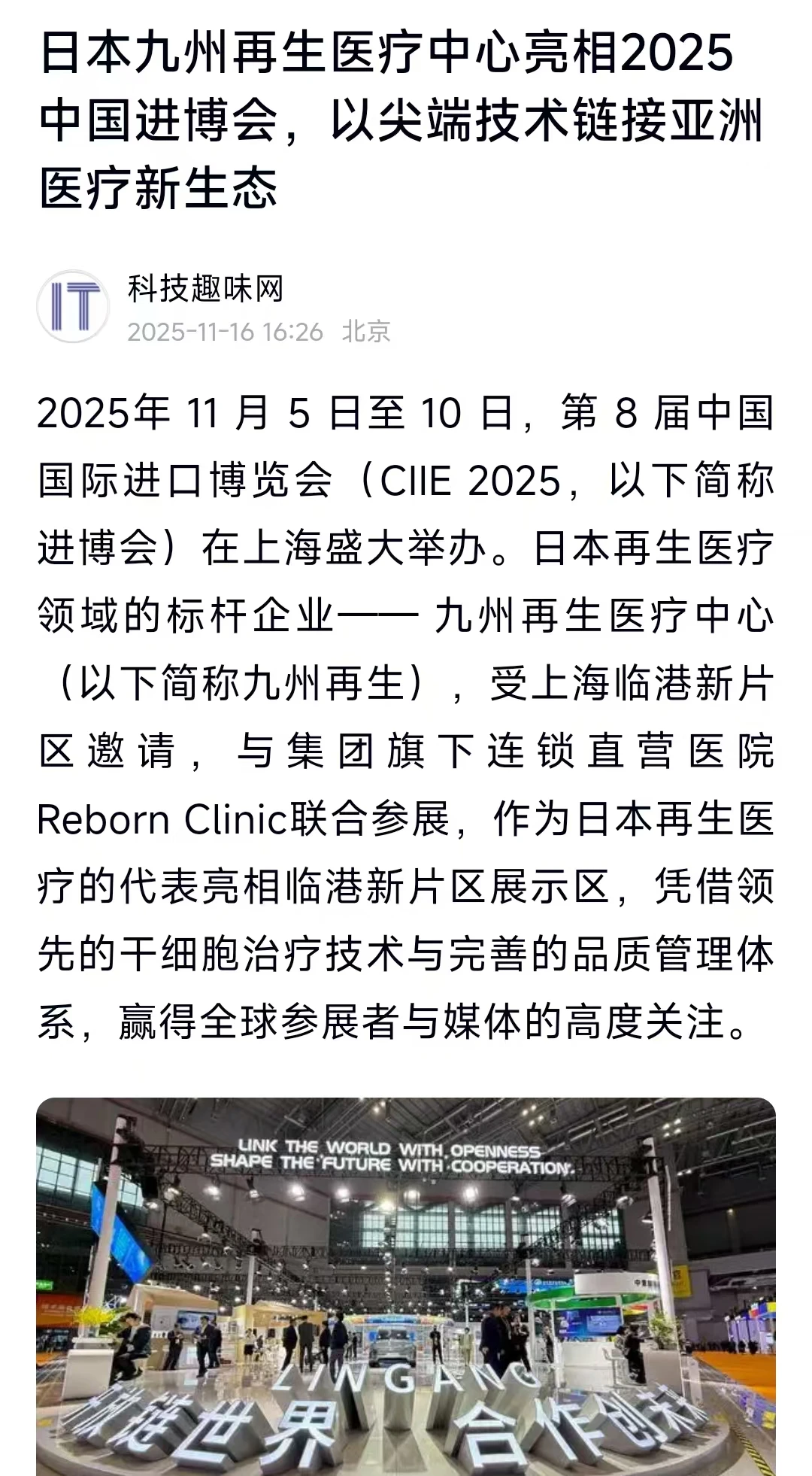 九州再生亮相2025进博会