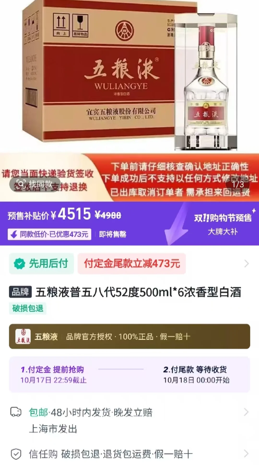 一个号只能买一次，帮我买当面给100