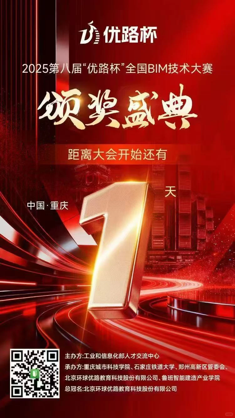 2025年第八届优路杯全国BIM技术大赛