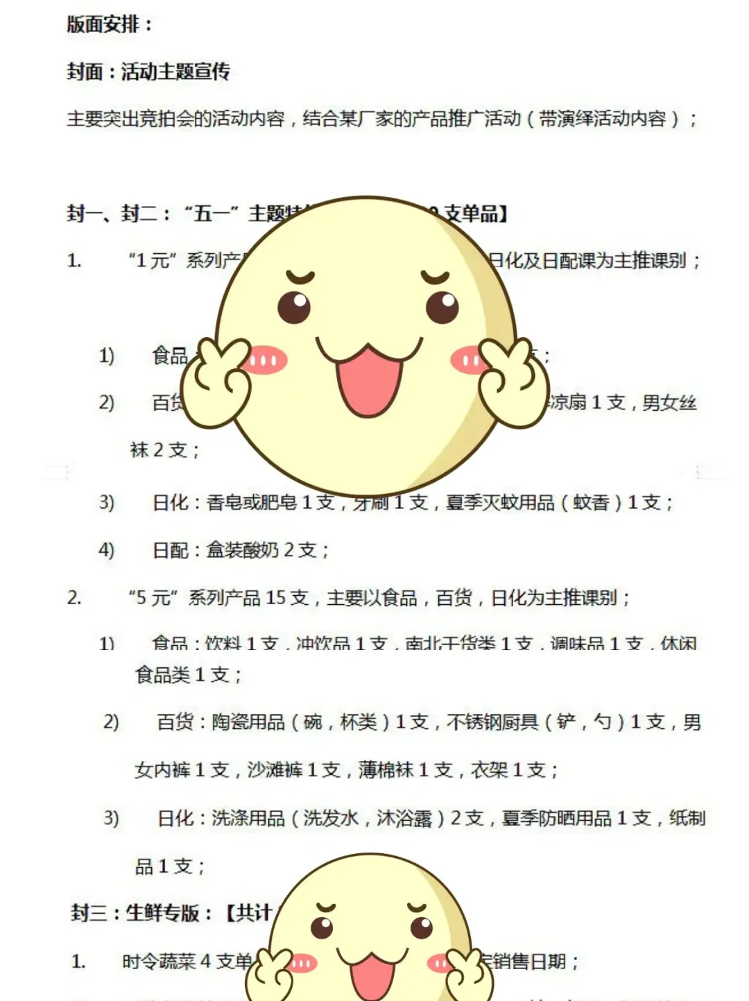 超市开业促销活动策划指南