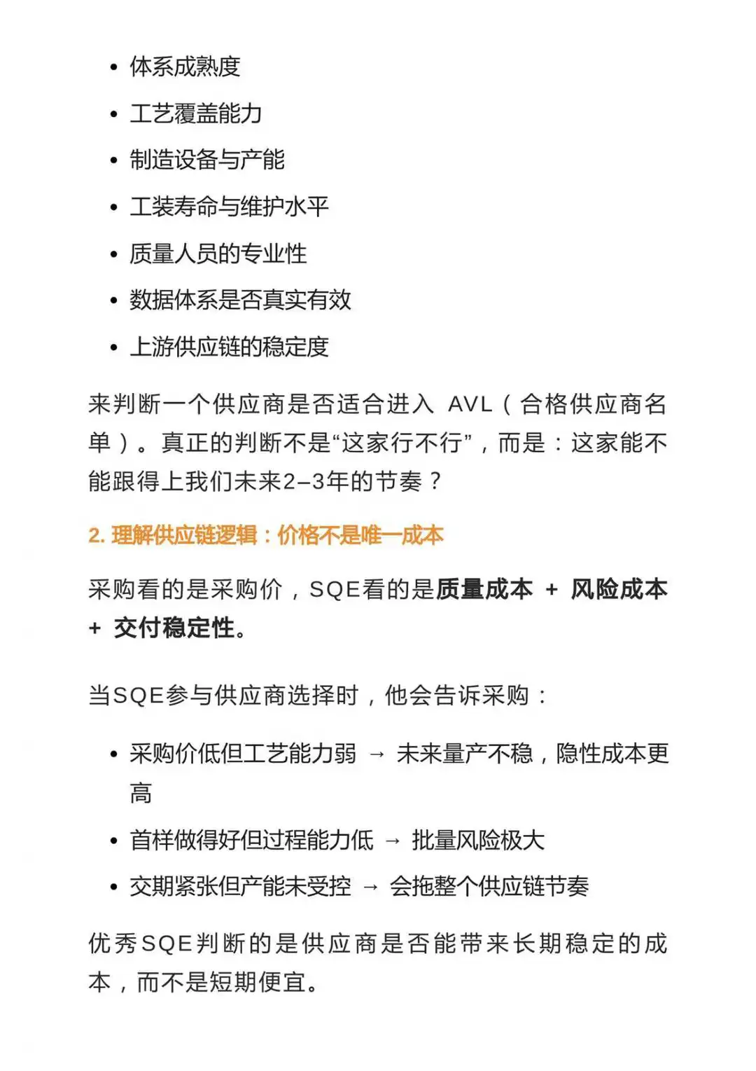 为什么优秀的SQE都是:半采购+半工艺+半QE