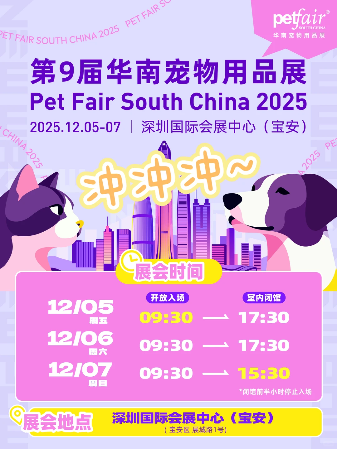 亚宠华南展福利！揪20位粉丝免费逛展啦?