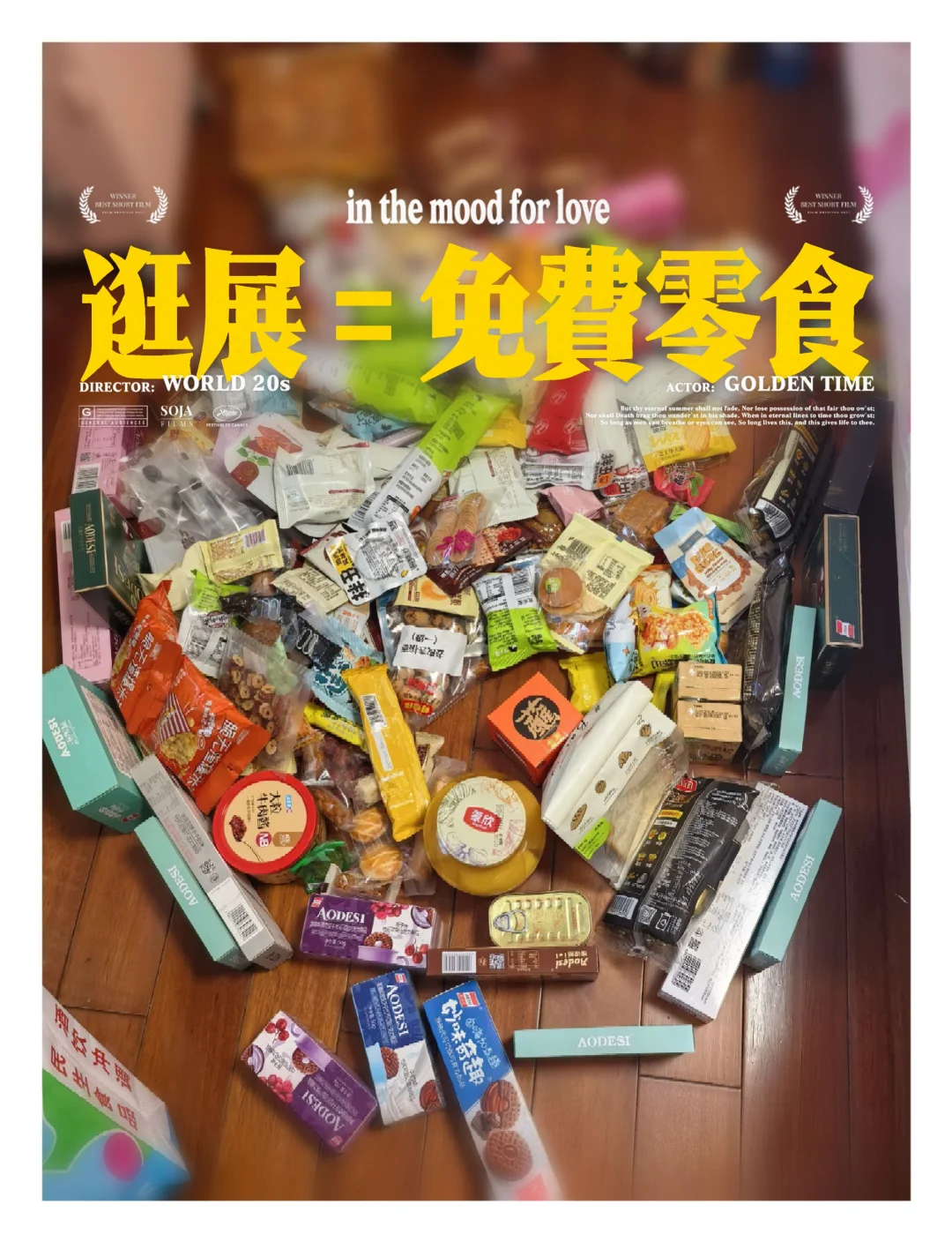 逛展＝吃吃吃吃吃吃