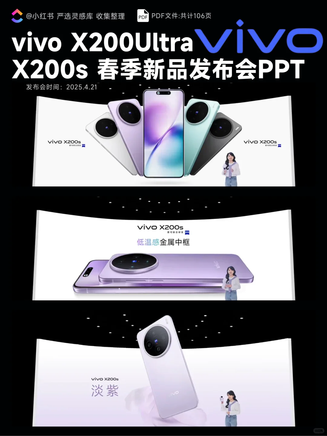 【286】vivo X200UltraX200s春季新品发布会
