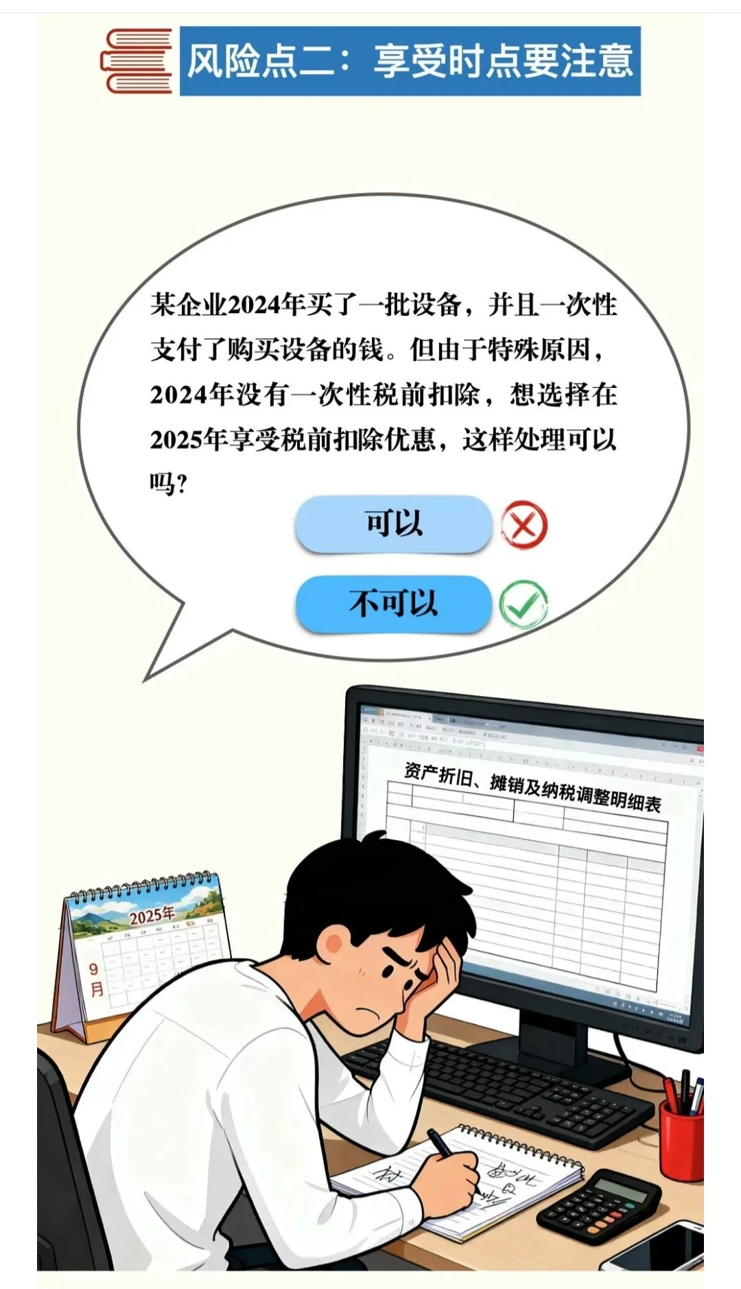 采购新设备一次性扣除