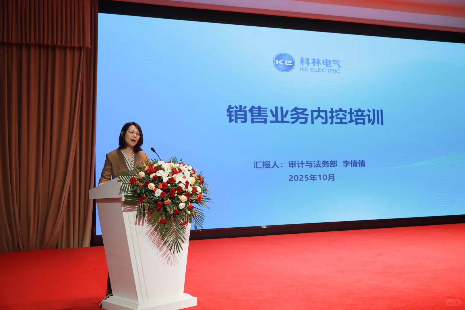 科林电气2025年第四季度销售工作会圆满召开