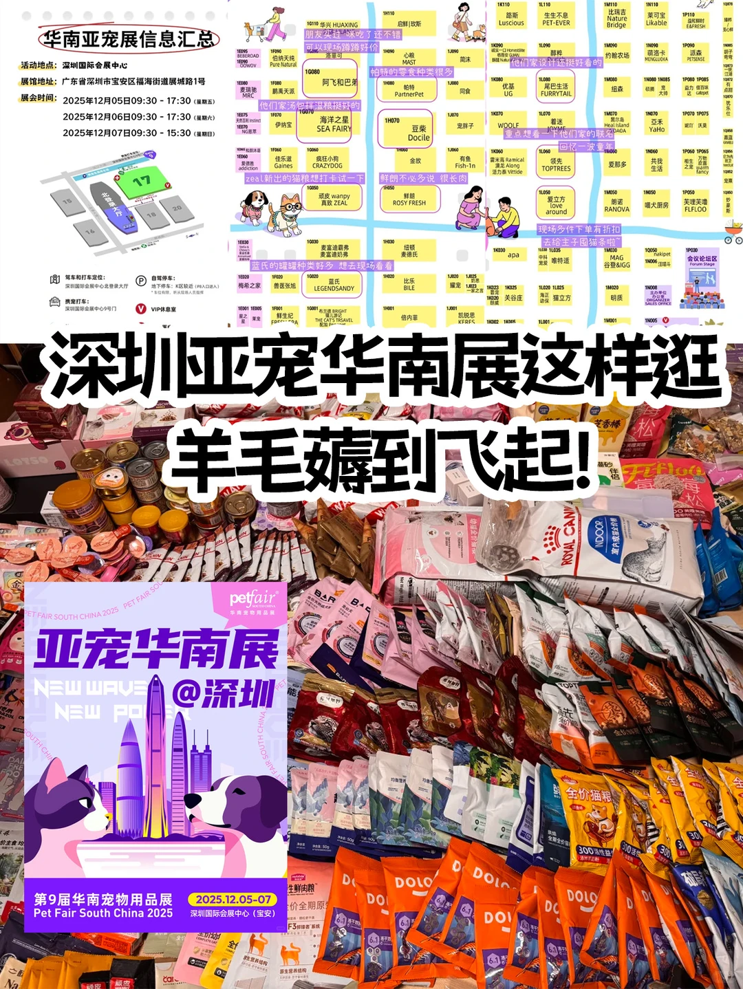 深圳亚宠华南展这样逛,羊毛薅到飞起!