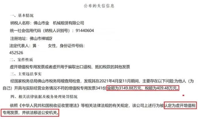 机械租赁公司因虚开专票,被立案侦查!