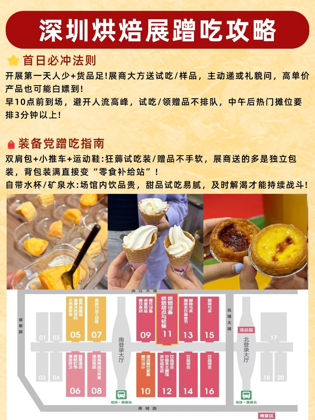 深圳美食展&烘焙展来啦！吃不完吃不完！