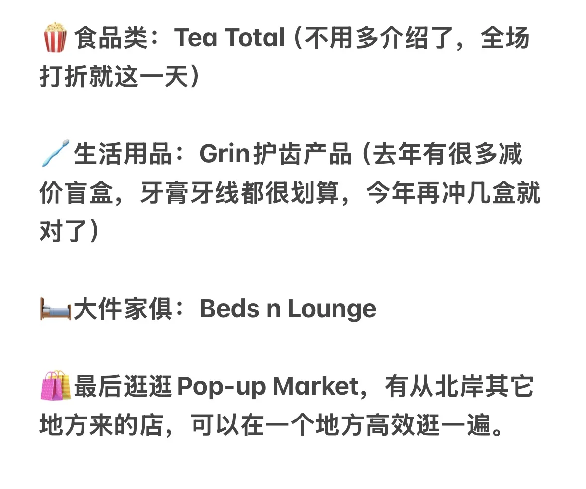 北岸One Day Sale路线指南