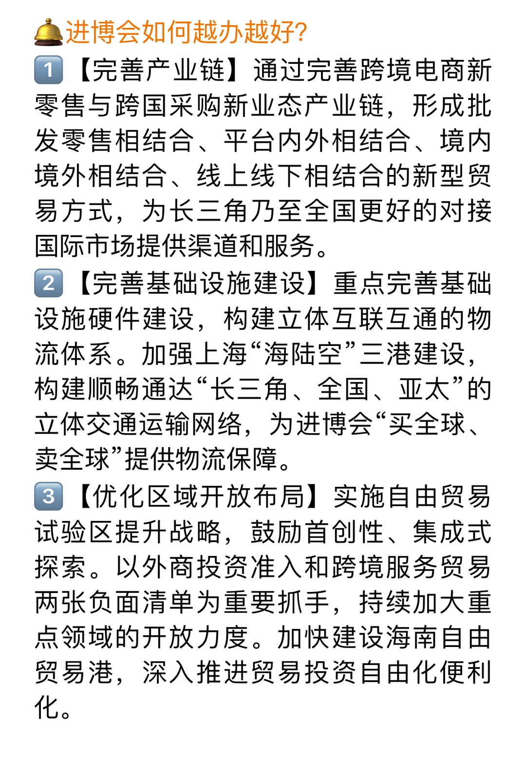 【25国商｜经济热点】第四篇：进博会！