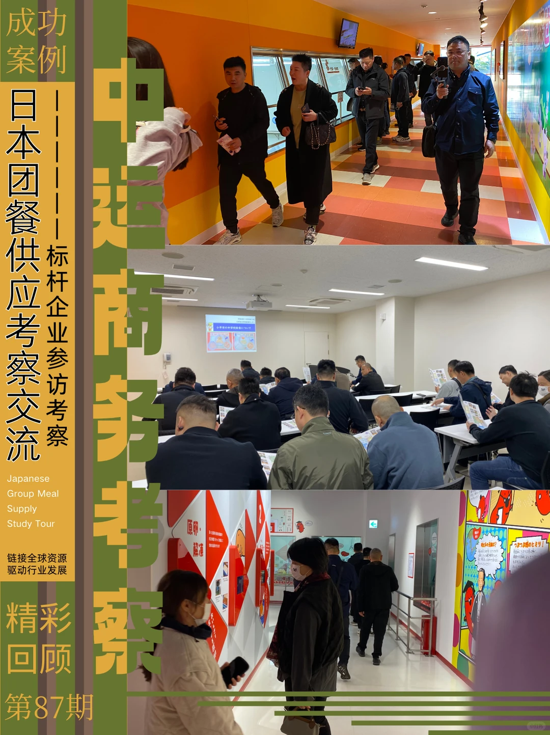 日本团餐考察实录：看见供应链的细节与未来