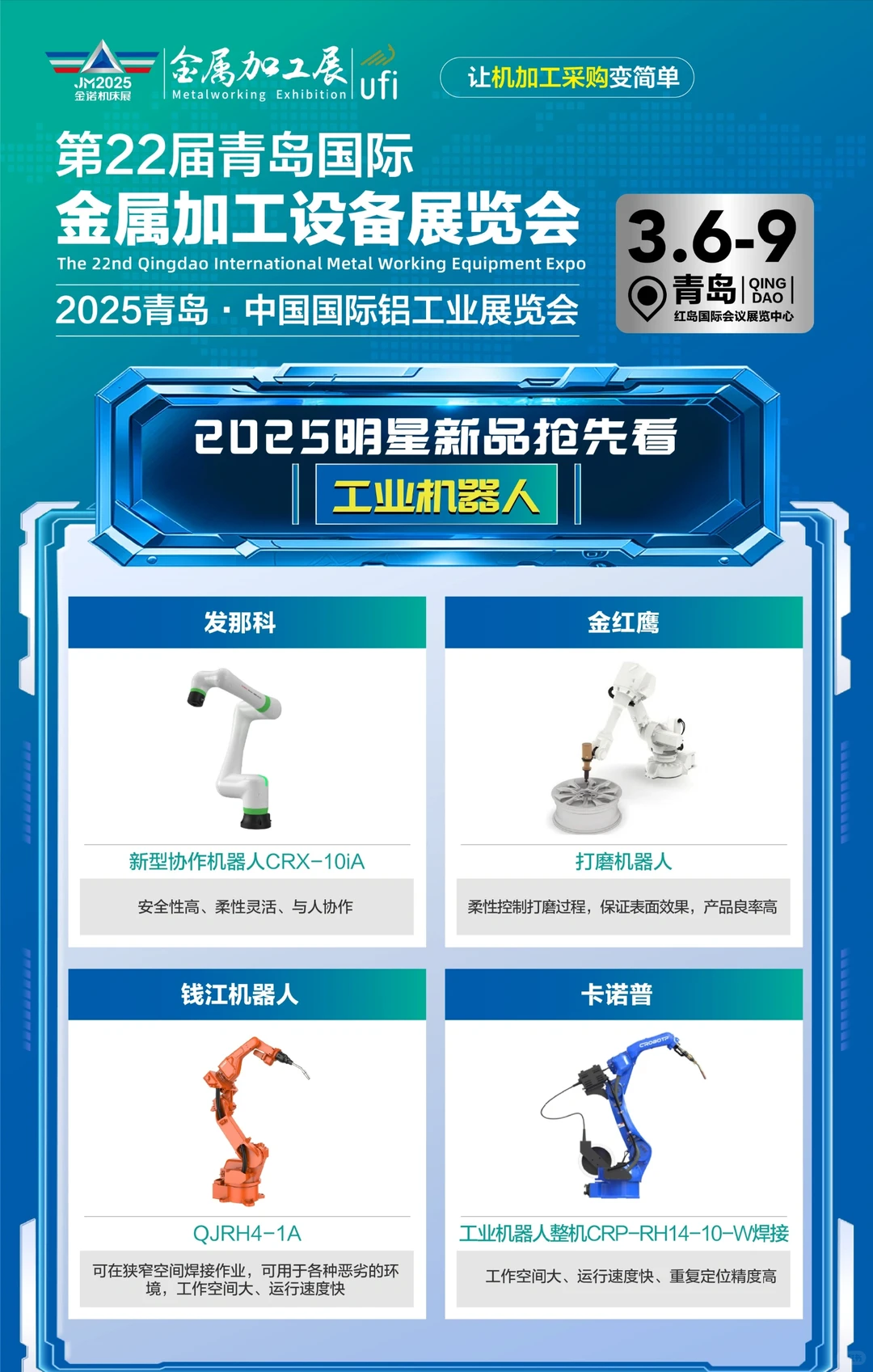 3️⃣月金属加工设备展&铝工业展