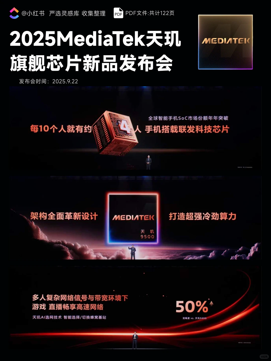 2025 MediaTek天玑旗舰芯片新品发布会