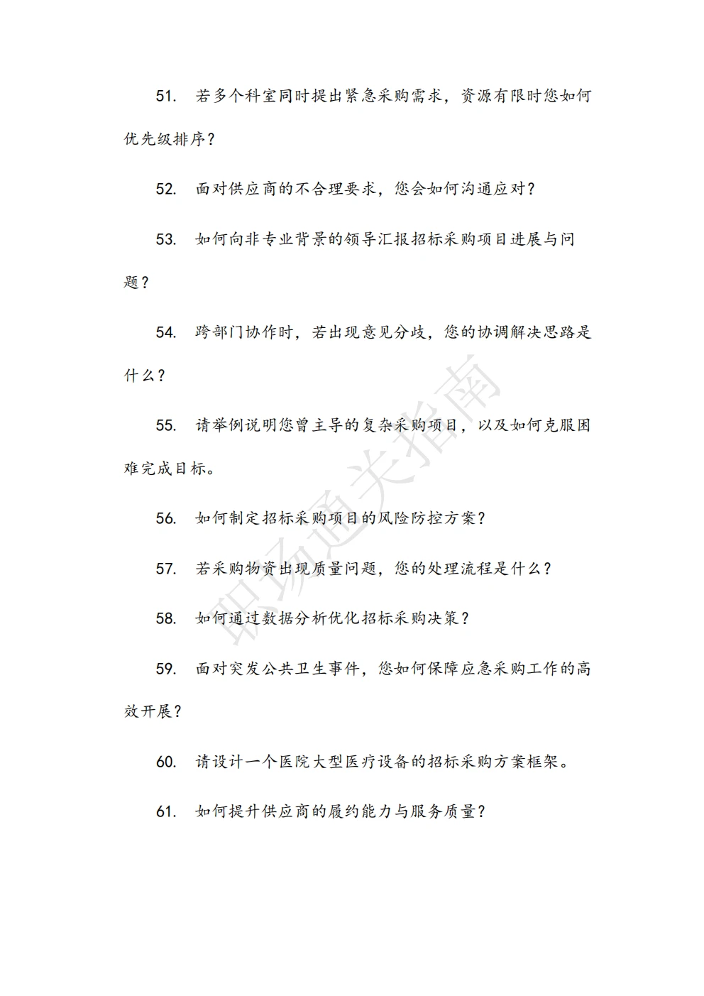 人民医院招标采购管理岗位面试真题及解析