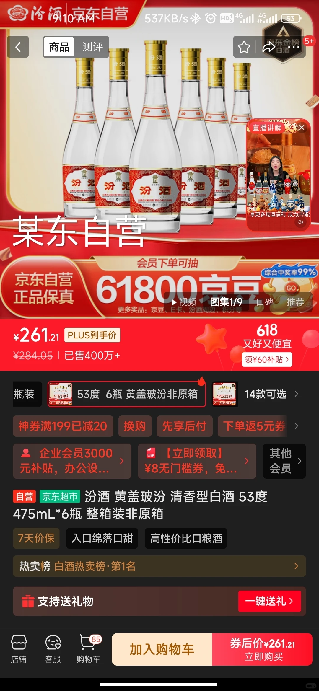 黄盖玻汾53度全平台比价天塌了