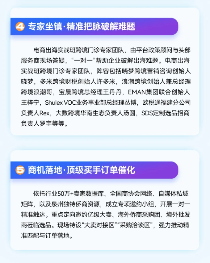 ? 泉州跨境电商供应链焕新大会来了!