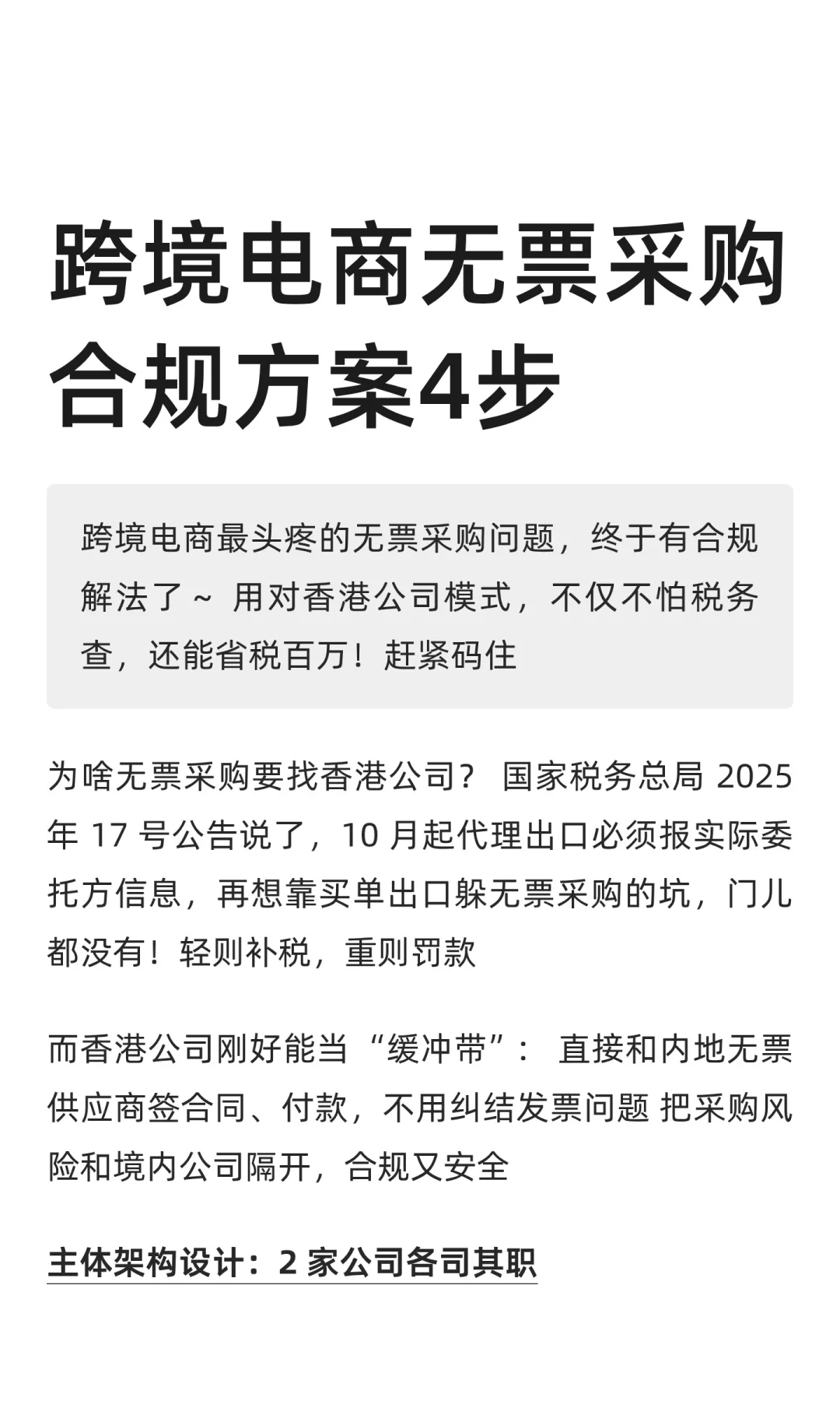 跨境电商无票采购合规方案4步
