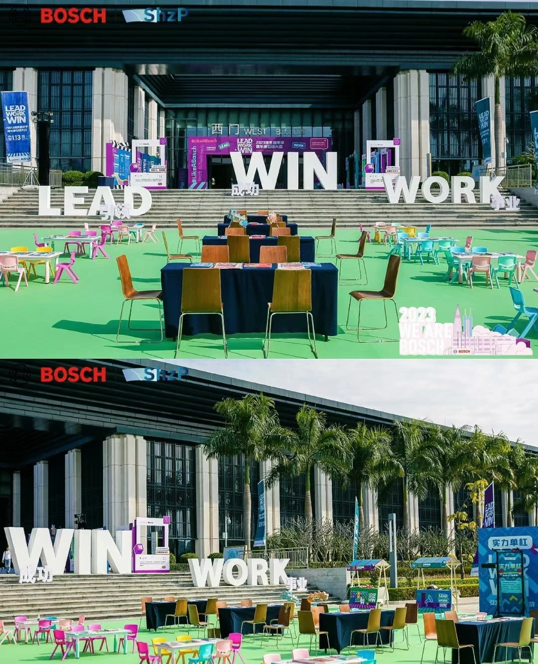 2024博世嘉年华暨年度总结大会2024博世嘉年