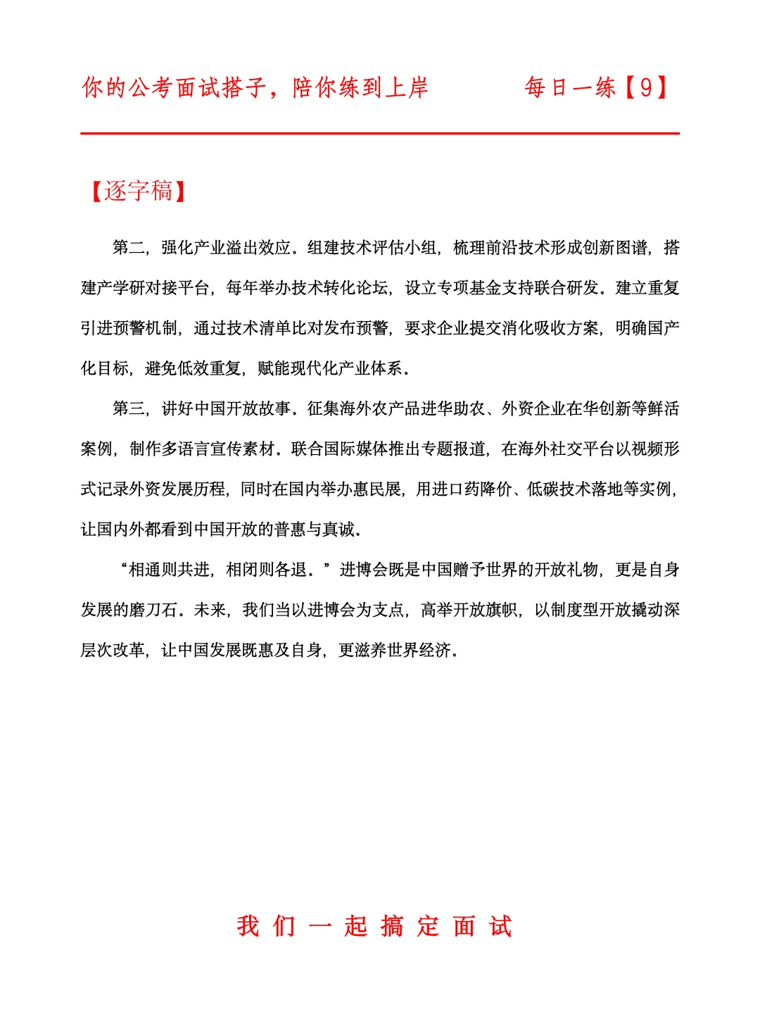 公考搭子陪练第9天（热点-进博会）