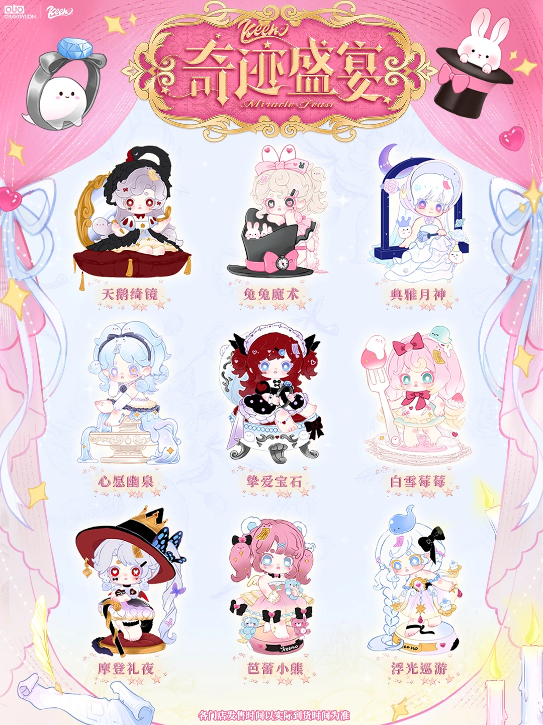 12月?Keeno奇迹盛宴?即将启幕