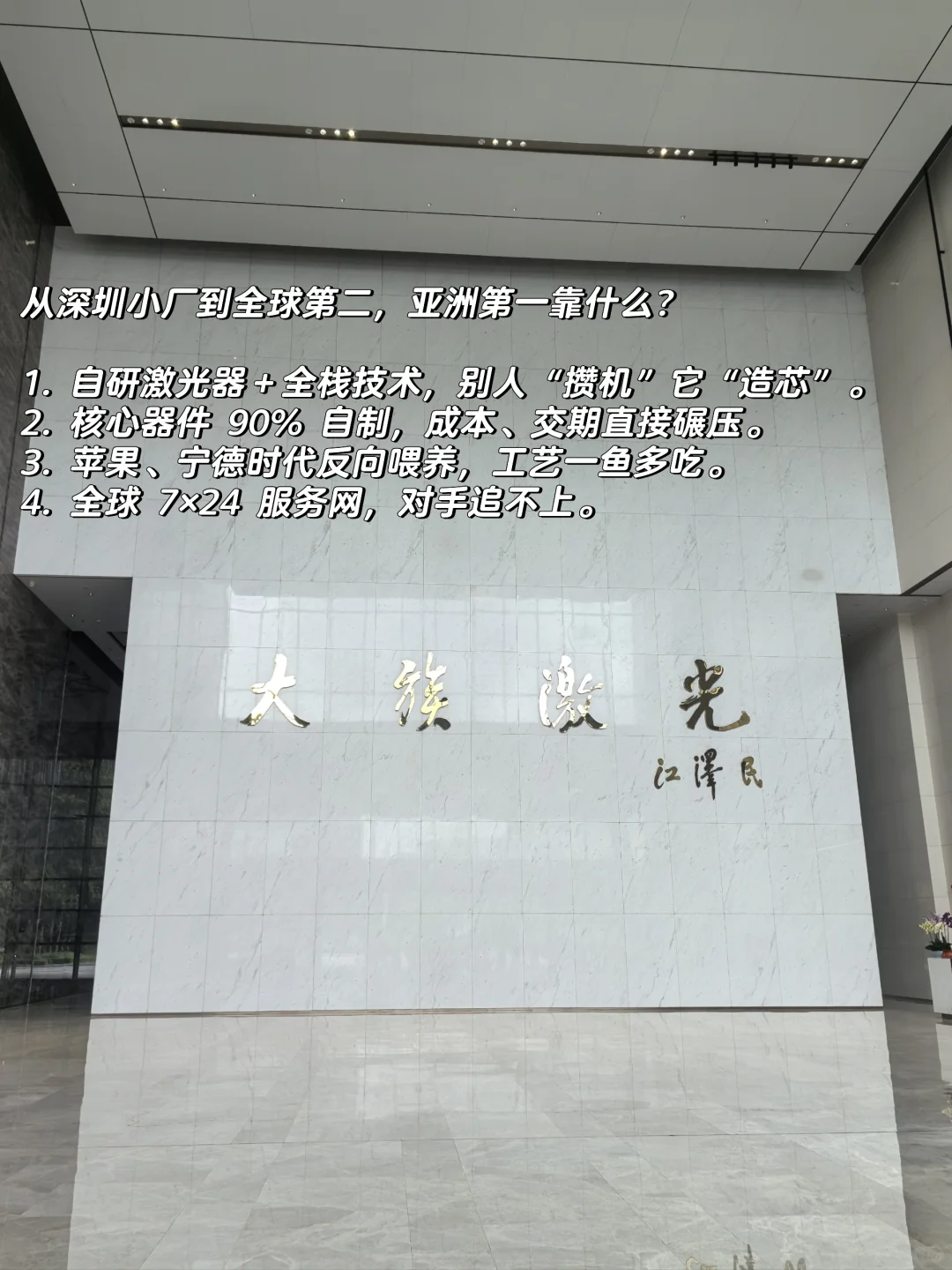 把“卡脖子”激光器打成国产?大族激光参访