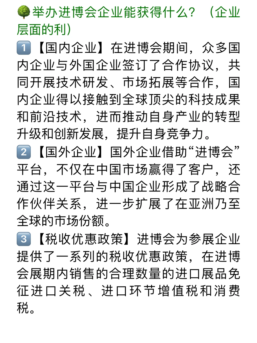 【25国商｜经济热点】第四篇：进博会！