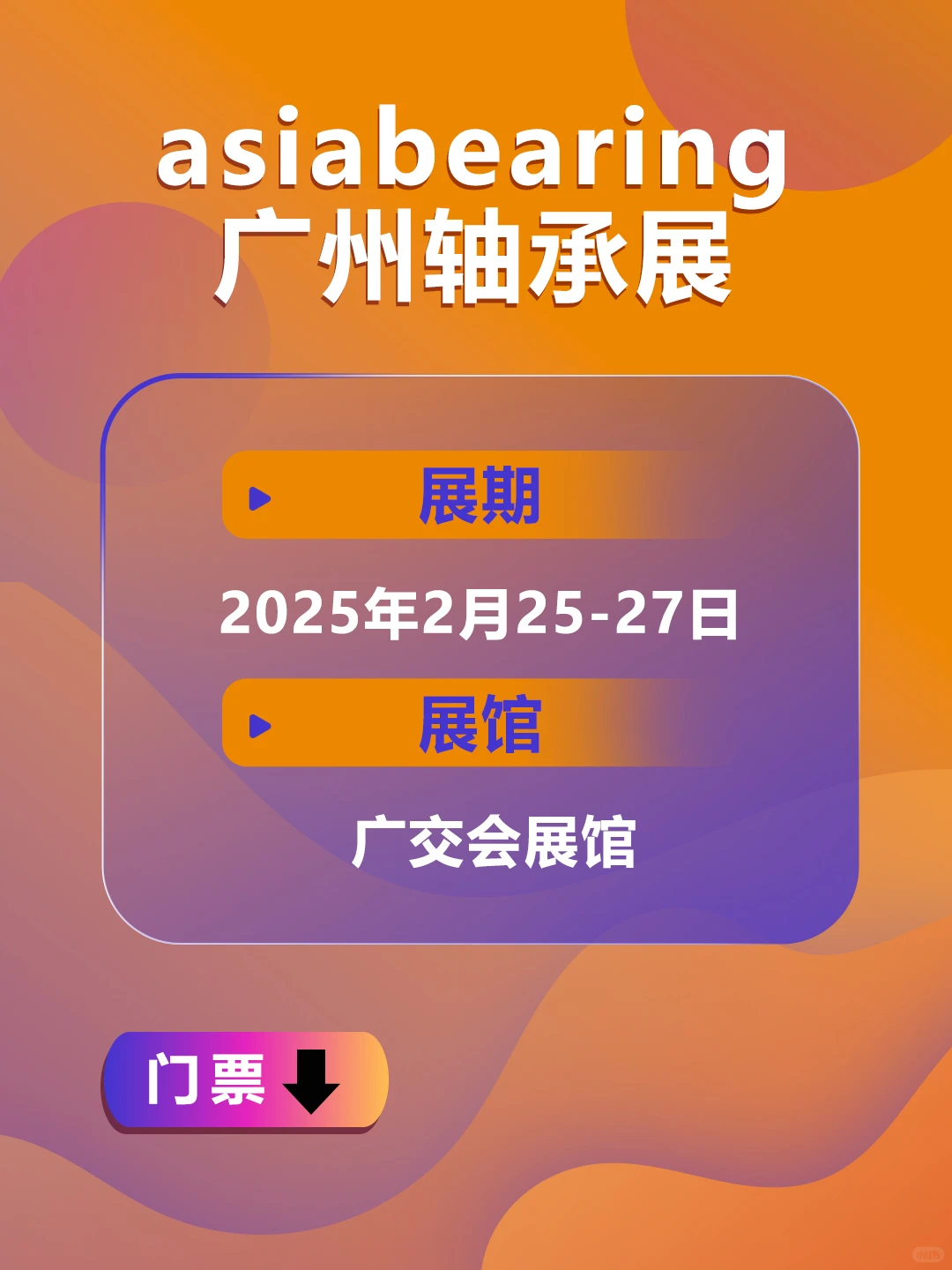 广州国际轴承及专用制造装备展，观展报名中