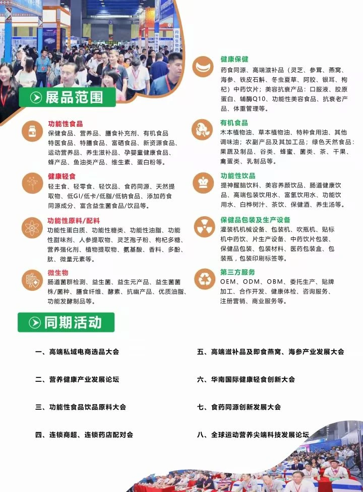 2026华南药食同源博览会