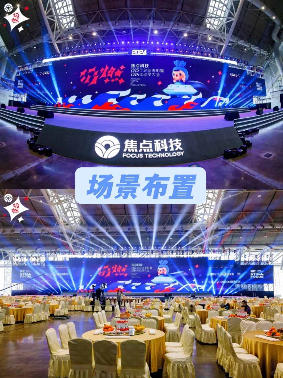 广东活动策划 | 总结表彰暨&动员大会