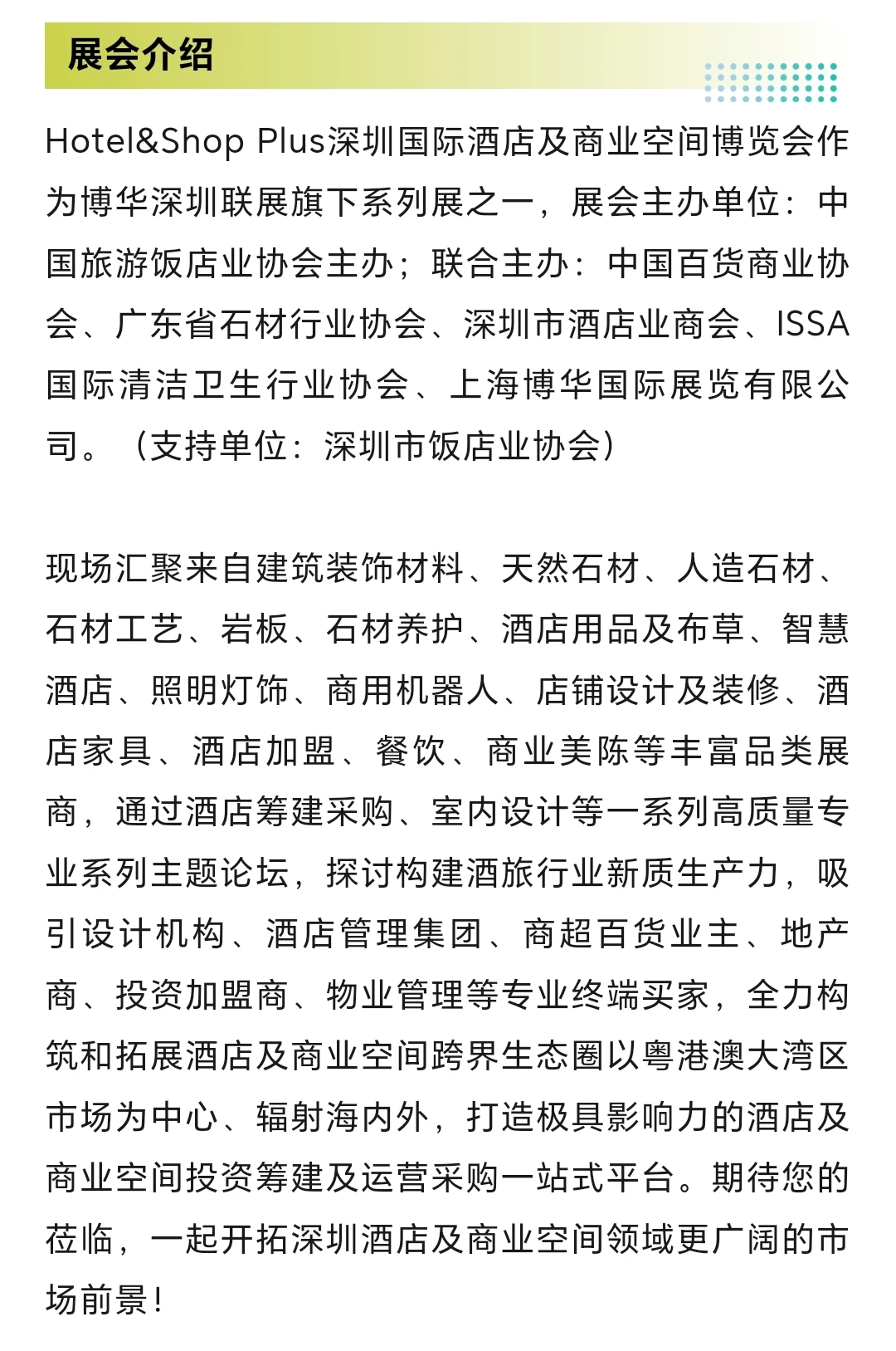 12月16日深圳国际酒店及商业空间博览会攻略