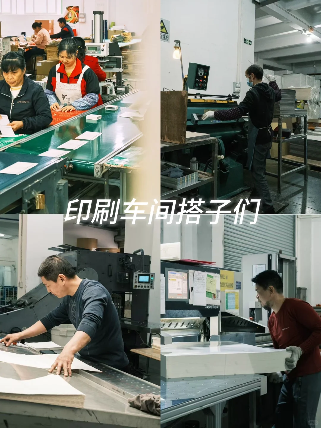 是车间，也是烟火人间～