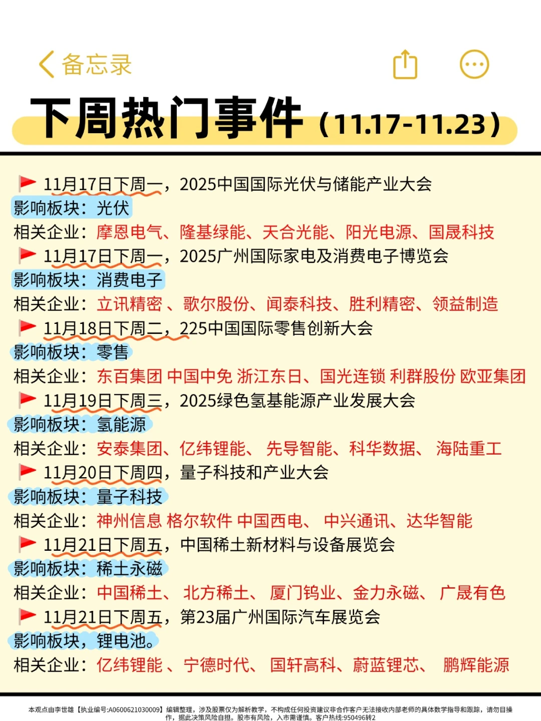 11月17日-11月23日 下周热门事件前瞻