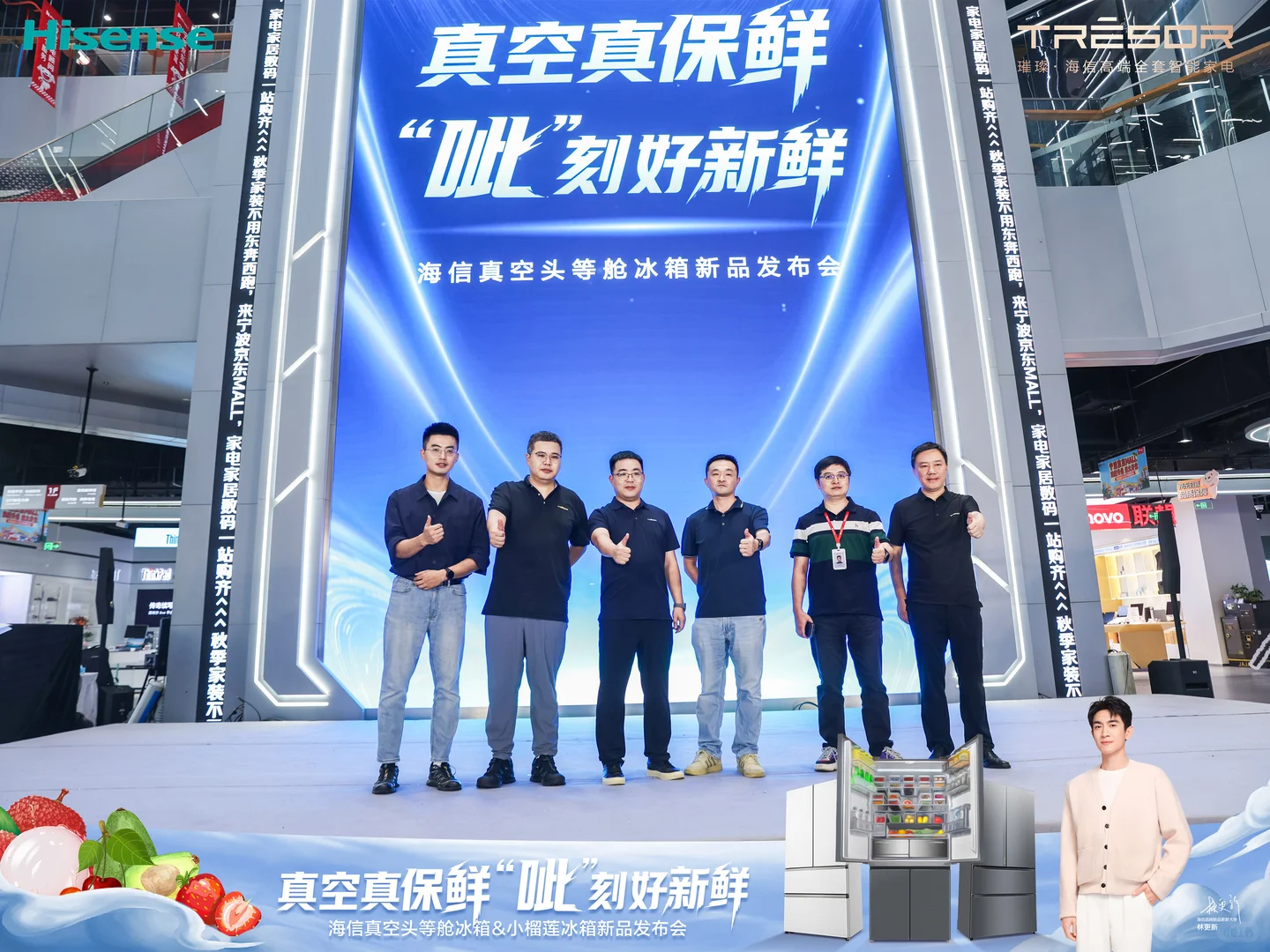 海信新品上市，以保鲜为名✨