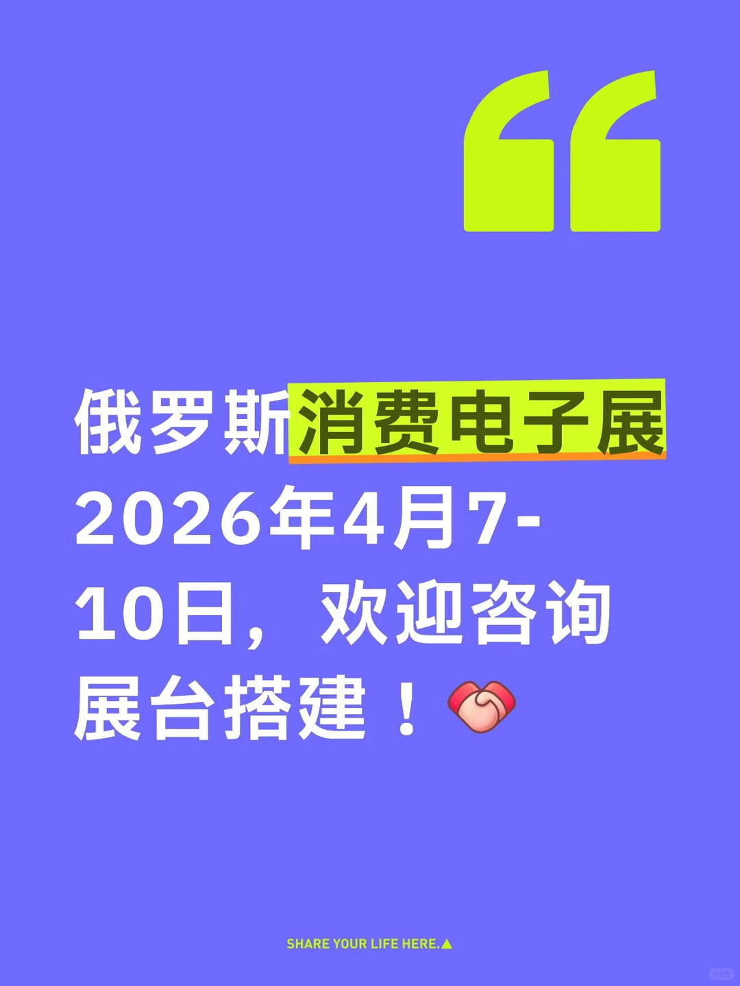ICEE2026 俄罗斯消费电子博览会展台搭建