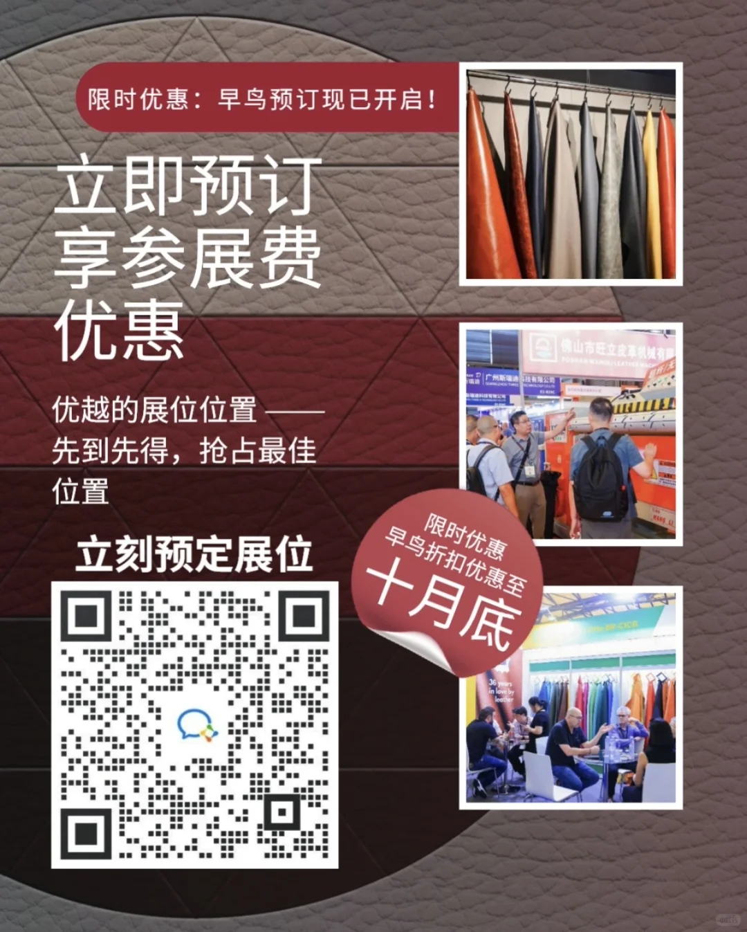 参观人数再创新高预订明年中国国际皮革展