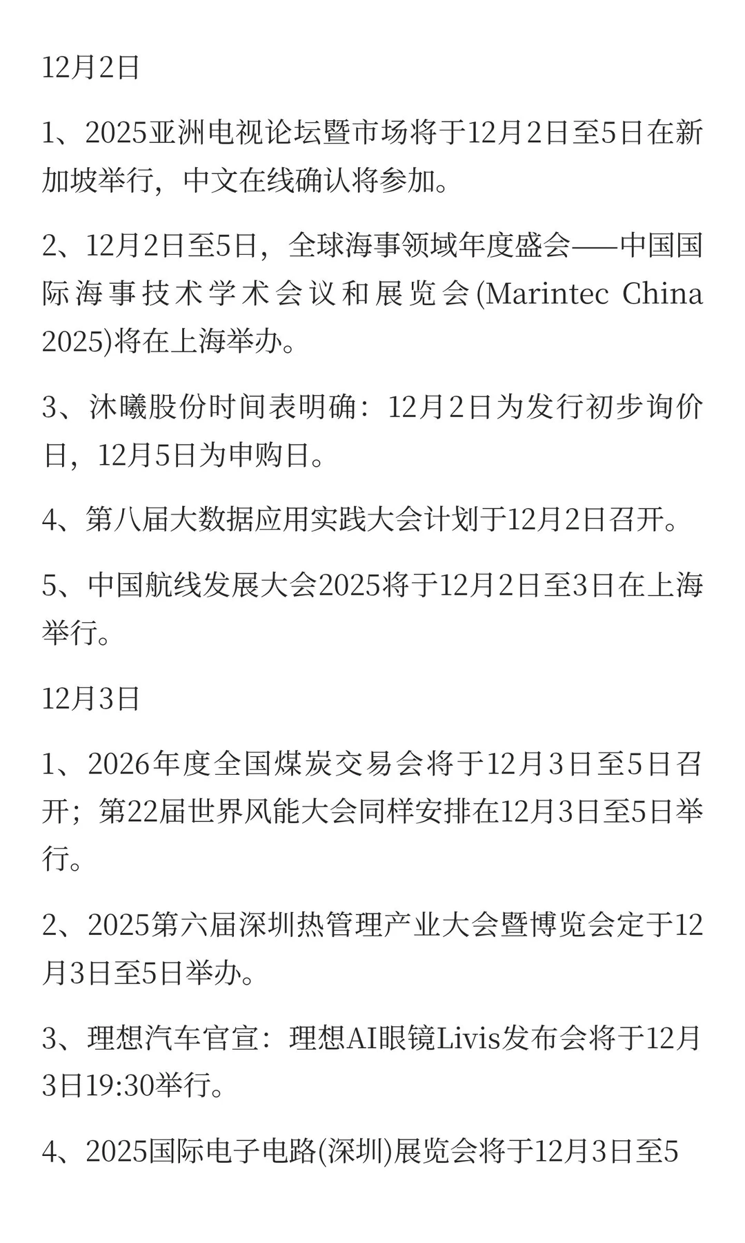 12月，重点关注的方向（附名单）