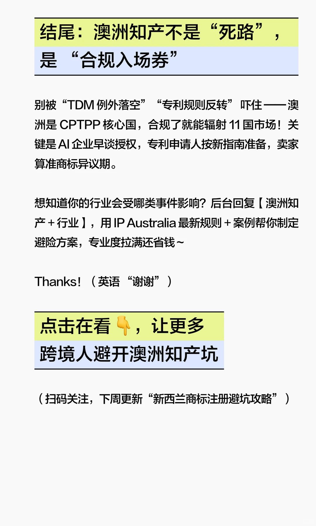 我滴天哪！澳洲 2025 下半年知产连环改