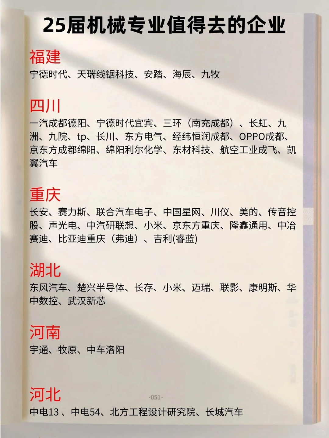 机械人最新就业企业推荐 ，拿走不谢