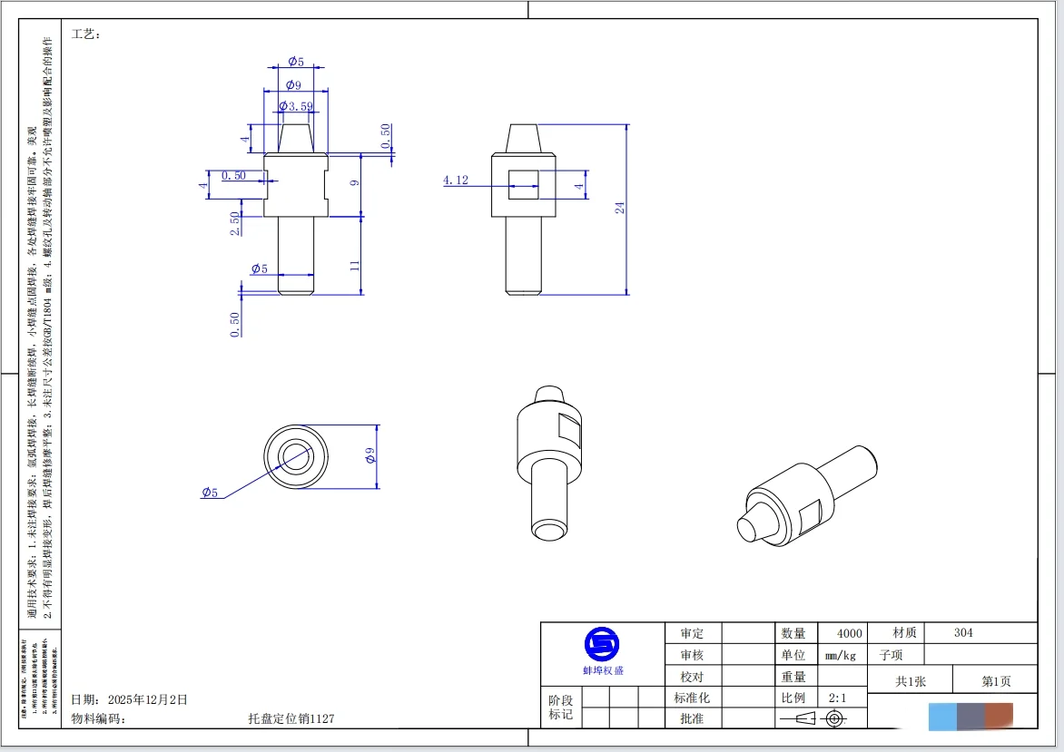 有没有能做定位销的 数量4000件