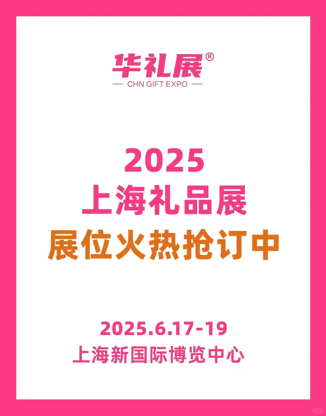 上海新国际博览中心展会位置火热预订中
