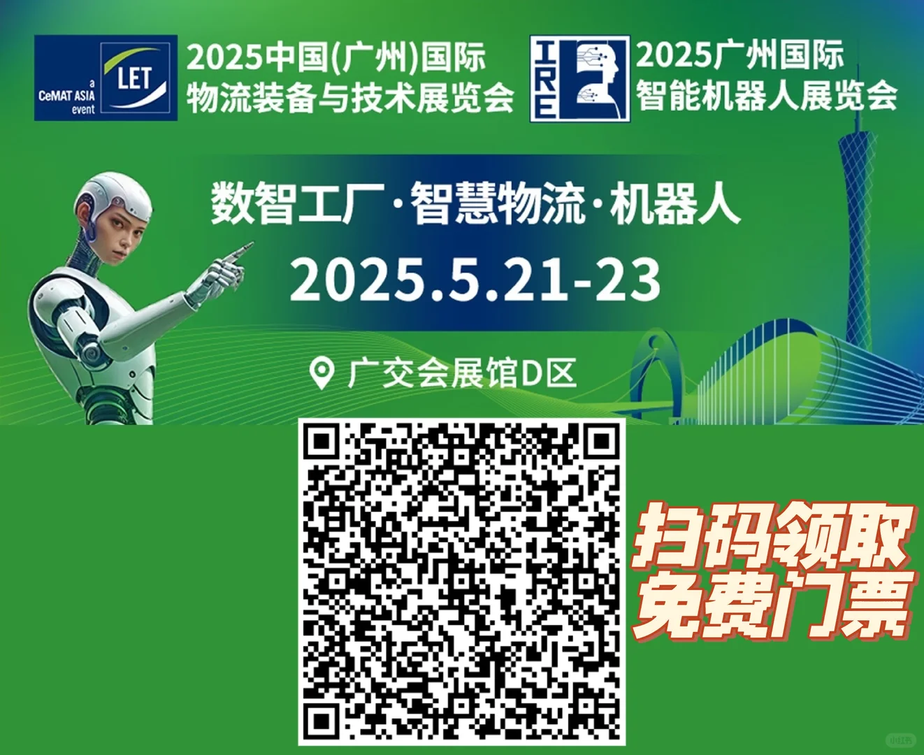 数智工厂·智慧物流·机器人