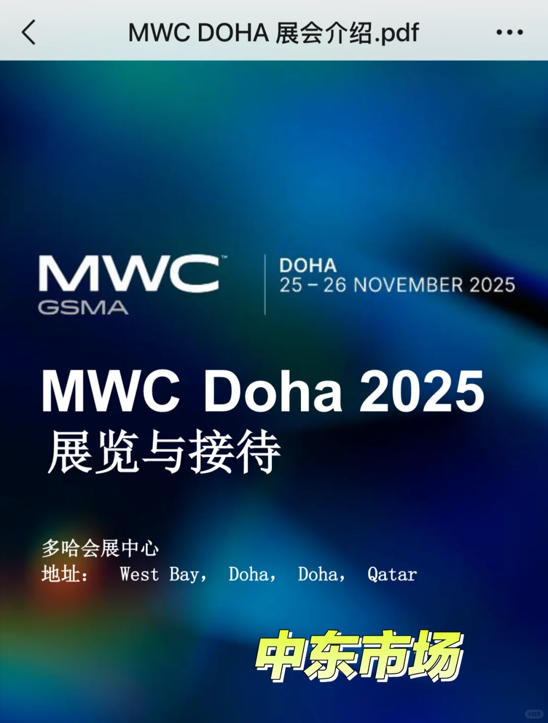 MWC上海2026展位提前预订，欢迎咨询