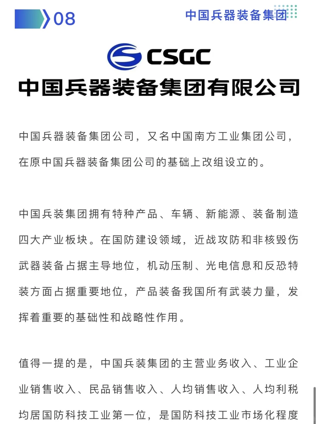 【保密】2025十大军工集团公司介绍